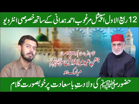 Famous Naat Khawan Marghoob Ahmad Hamdani | Exclusive 12 Rabi Ul Awal Interview 2025