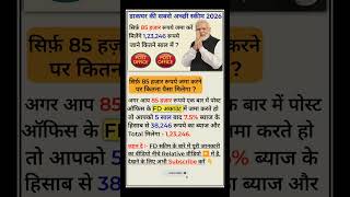 Post Office Fd Scheme 2026 | Post office 85,000 fd interest calculation ||