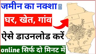 How to see land map | How to get Jharkhand land map online || How to download map