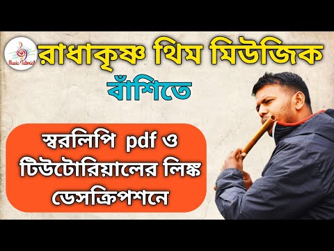 Krishna flute theme tune ringtone radha krishna Lesson Tutorial With harmonium notation swaralipi