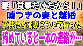 [Compilation of pandemonium] I got divorced because my wife cheated on me. → All the kids said "W...