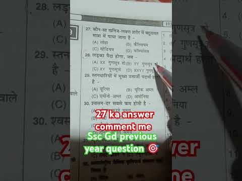 Ssc Gd previous year question #ssc#gdexam #previous#civilserviceexam