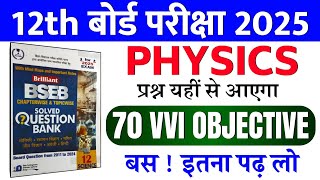 12th physics Vvi Objective Question 2025 || class 12th physics most important question 2025