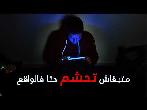 كيفاش تحيد الحشمة زايدة و الرهاب الاجتماعي للأبد