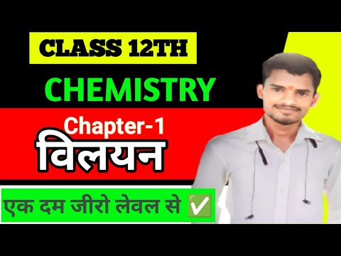 chemistry class 12 chapter 1/chemistry class 12 chapter 1 important vilyan chapter one shot,