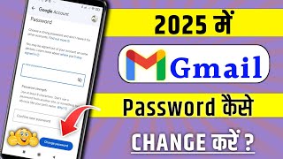 Gmail Password Change Kaise Kare | Gmail Ka Password Change Kaise Kare | Change Gmail Password 2025