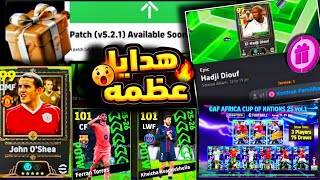 رسمياً خميس مميز ×3 لاعبين شوتايم +ضيوف 🇸🇳 مجاناً🔥 بكج نجوم أسبوع أسطوري😲 وأمم إفريقيا😍#efootball26