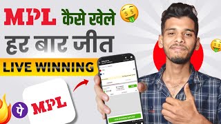 New Trick 😍 MPL Game Kayse Khele | MPL Pro Game Kayse Khele | MPL game Real Or Fake ?