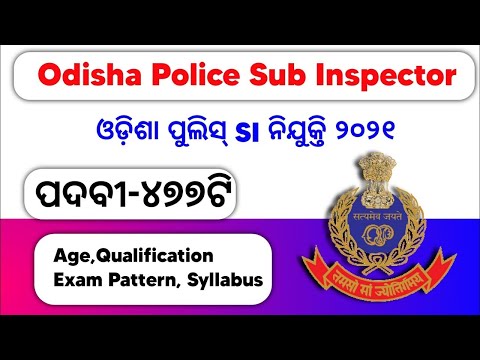 odisha police sub inspectors recruitment 2021 - post 477- apply on 22/06/2021