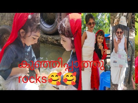 കുഞ്ഞിപ്പാത്തു  rock's 🥰🥰