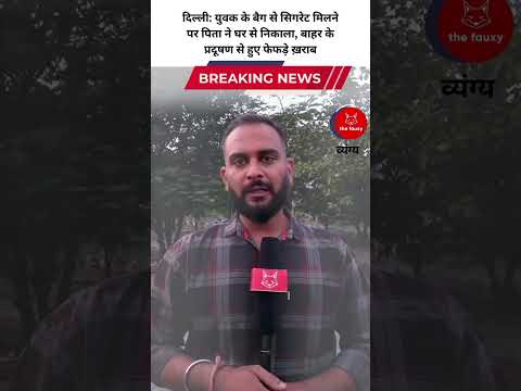 Pollution of Delhi  #comedy #pollution #delhi