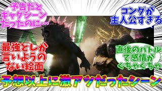 [Spoiler Alert] Internet residents talk about the famous scenes from Godzilla vs. Kong [Godzilla ...
