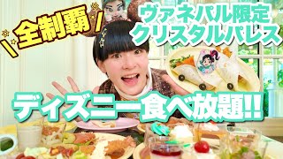 [Complete Conquest] A single man devours the latest Vanellope-themed Palpalooza-exclusive buffet!...