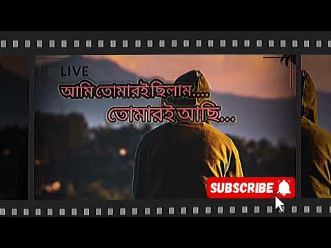 আমি তোমার-ই ছিলাম..তোমার-ই ছিলাম/sifat ullah /megh vhai/#kobita #poetry_recitation #peashsarkar_Vlog