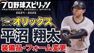 [Prospi 2025] Orix's Shota Hiranuma's equipment and form changes