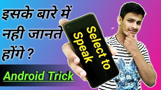 Android Tips And Tricks 2021 | Best Android Tricks 2021 | #shorts | #androidhack  | #ytshortsindia |