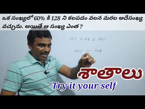 Percentage problems tricks & shortcuts in telugu (part-6) || Arithmetic classes in telugu ||