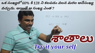 Percentage problems tricks & shortcuts in telugu (part-6) || Arithmetic classes in telugu ||