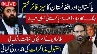 LIVE🔴PTI REJECTS Establishment’s Offer | Taliban Ask for U.S. Guarantees | Ceasefire OVER