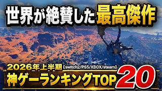 [Recommended Games] Top 20 Must-Play Games of the First Half of 2026 That Are Actually Amazing [S...