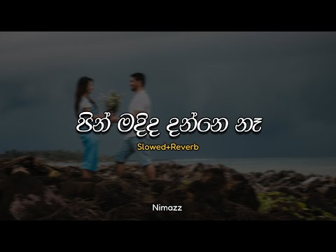 Pin Madida Danne Na | පින් මදිද දන්නෙ නෑ (Slowed + Reverb)
