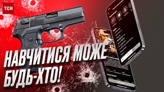 🔥 Вчимось стріляти! БЕЗКОШТОВНИЙ курс у вашому телефоні