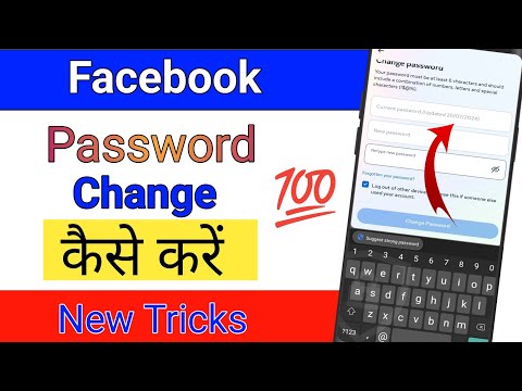 Facebook Ka Password Kaise Change Kare | How To Change  Facebook Password | New Tricks