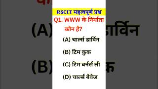 RSCIT Exam Important Questions 2025,🔥 RKCL Question Paper 2025, RSCIT Important Questions 2025, 4