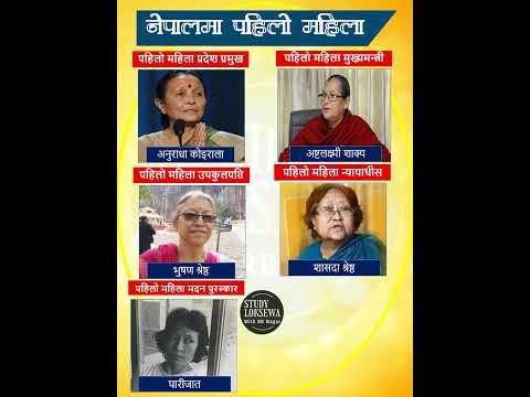 नेपालमा पहिलो महिला | Loksewa | Study loksewa with RB Magar