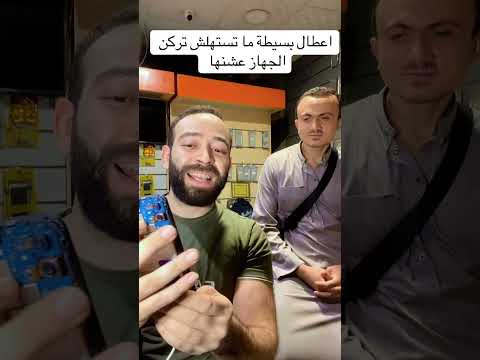 زبون جايلي من شبرا مصر.. والعطل طلع تافه جدًا! 😳 شوف المفاجأة #صيانه_موبايلات #شبرا_مصر #اعطال