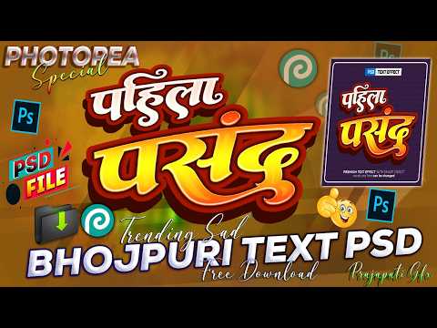 How To PSD Text Effect | Bhojpuri Song Title Text Effect | Sad Song Title 3D Text Effect Psd