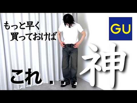 【見逃注意】GUのバギージーンズ（66blue）この新作早く買っておけば良かった、、、メンズ向けのコーデも紹介します。