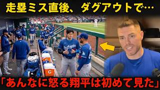 [Shohei Ohtani] "It’s rare for Shohei to be that stern..." Freddie Freeman reveals for the first ...