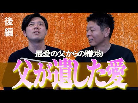 最愛の父が遺した息子への”愛のノート”【一同涙目】