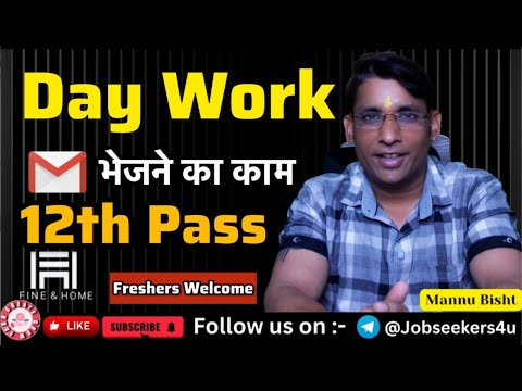 Day में काम| 12th Pass Jobs 2025| New Vacancy 2025 |Freshers Jobs 2025|  @creategrowearn