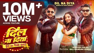 दिल ना दिया(कृष का गाना सुनेगा)| Dil Na Diya(Krrish Ka Gana Sunega)(Song):Ankush Raja| Raj Nandini S