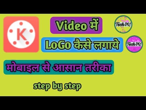 Apni video me logo Kaise lagaye kinemaster se । Apni video me transparent logo Kaise lagaye