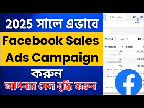 Facebook sales ads campaign bangla tutorial 2025| Facebook ads campaign