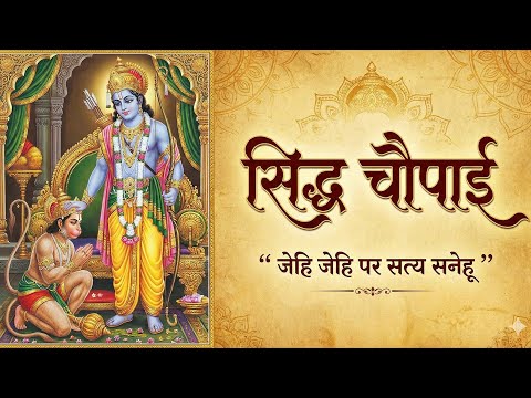 जेहि के जेहि पर सत्य सनेहू  | चौपाई | choupai. #bhajan #lyrics #vdk