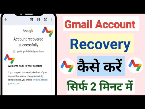 Gmail Account Recovery Kaise Kare | How To Recovery Gmail Account | gmail account recovery