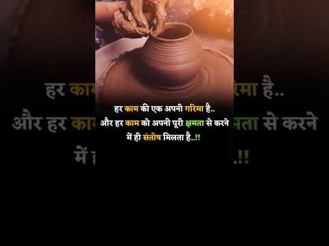 हर काम की एक अपनी गरिमा है..#vairal #short #shorts