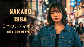 NAKANO 1994 – 日本のシティポップ CITY POP PLAYLIST