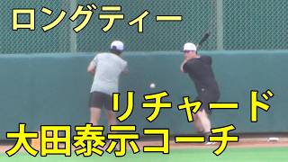 ロングティー　リチャードと大田泰示２軍打撃コーチ　ジャイアンツ球場　2026.7.26