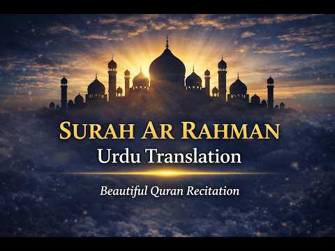 surah Rehman full with Urdu translation ||Latest amazing video || surah rehman urdu tarjuma k sath
