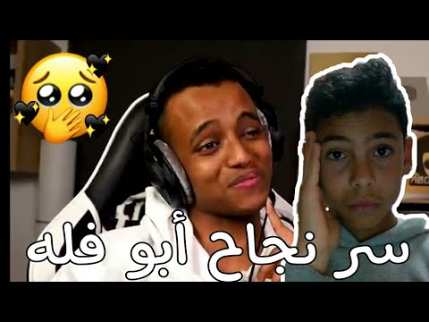 سر نجاح أبو فله/كيف وصل إلى 14m لا تفوتها😱