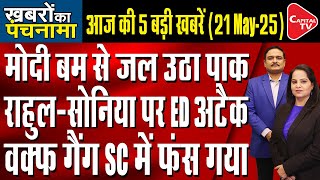 Chaos Over Water In Pakistan | Ed's Big Claim In National Herald| Murshidabad Case | Dr.Manish Kumar