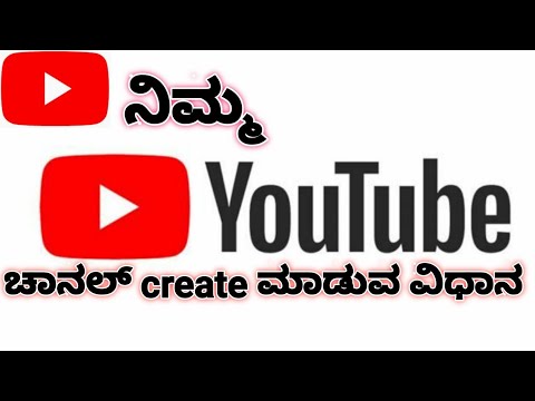 HOW TO OPEN YOUTUBE CHANAL IN MOBILE #KANNADA# FULLY PROFESSIONAL ಕನ್ನಡದಲ್ಲಿ ಯೋಟೂಬ್ಚನಲ್ ರಚಿಸುವ ವಿಧಾನ