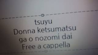 ツユ - どんな結末がお望みだい？ Free a cappella フリーアカペラ
