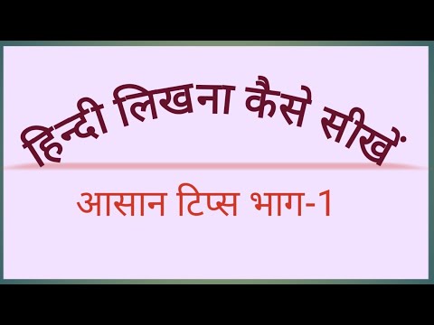 # Basic tips for Hindi writing# How to learn to write Hindi# Improve Hindi writing@ApniHindiKaksha