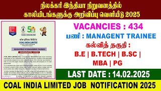 நிலக்கரி இந்தியா நிறுவனத்தில் வேலை | COAL INDIA LIMITED JOBS 2025 | COAL INDIA VACANCY 2025